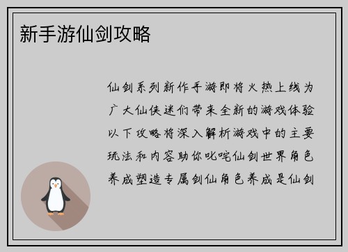 新手游仙剑攻略