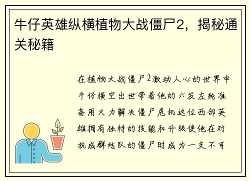 牛仔英雄纵横植物大战僵尸2,揭秘通关秘籍