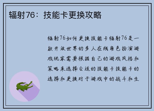 辐射76:技能卡更换攻略