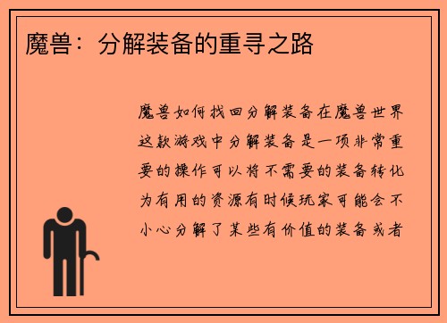 魔兽:分解装备的重寻之路